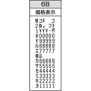6B パイロン ハンドラベラーACE(エース) (6桁価格表示) 1個 共和