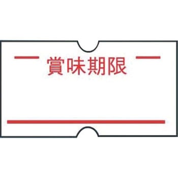 ハンドラベラーACE用ラベル賞味期限 共和(輪ゴム・ゴムバンド)