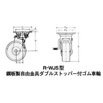 R-250WJS R-WJS型 鋼板製自由金具ダブルストッパー付ゴム車輪 1個