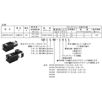 クラッチ・ブレーキ付モーター(CBモーター) 小型端子箱付タイプ オリエンタルモーター