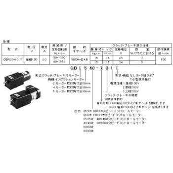 クラッチ・ブレーキ付モーター(CBモーター) 小型端子箱付タイプ オリエンタルモーター