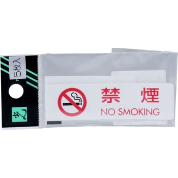 ES721 シールサイン 禁煙 NO SMOKING 光 幅70mm高さ20mm 1袋(5枚) ES721 - 【通販モノタロウ】