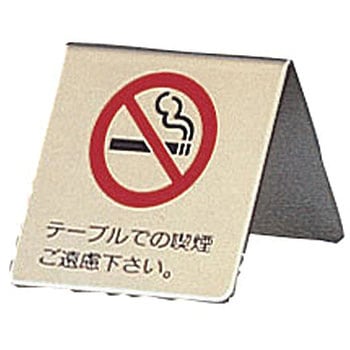 真鍮製 卓上禁煙サイン 光