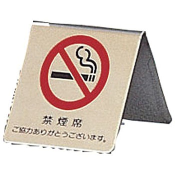 真鍮製 卓上禁煙サイン 光
