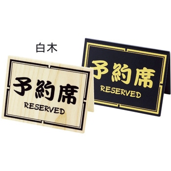 シンビ 予約席 和 シンビ