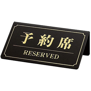 シンビ 予約席(片面) シンビ