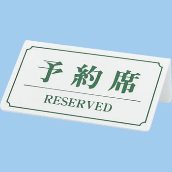 シンビ 予約席(片面) シンビ