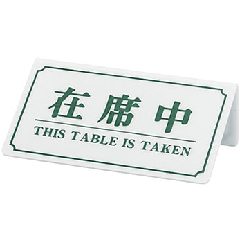 シンビ 在席中 シンビ