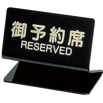 シンビ 予約席 (片面) シンビ