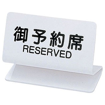 SL2SW シンビ 予約席 (片面) シンビ 00530443