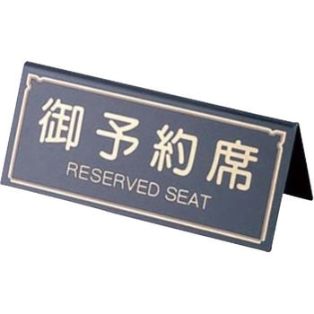 A型予約席 えいむ