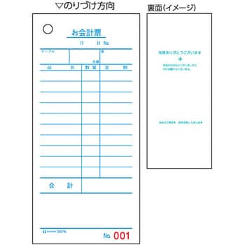 セット伝票 お会計票 単式 ヒサゴ 【通販モノタロウ】