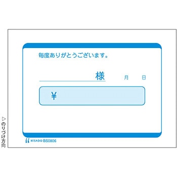 勘定書 単式 ヒサゴ