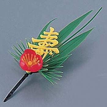プリティフラワー 黄寿付松竹梅 旭創業