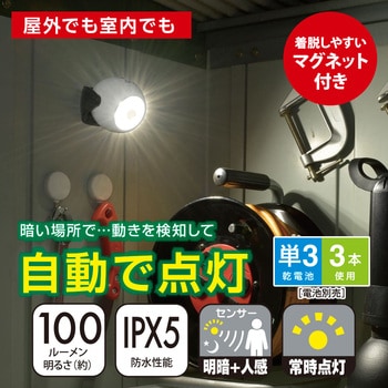 LEDセンサーライト 乾電池式 オーム電機
