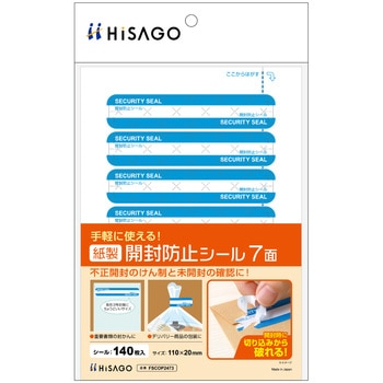 紙製開封防止シール 7面 FSC(R)森林認証 ヒサゴ