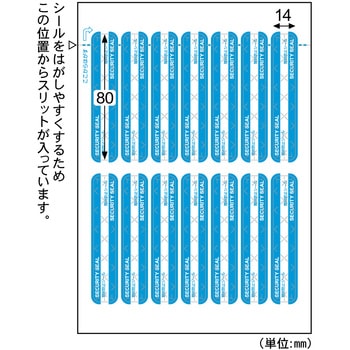紙製開封防止シール 14面 FSC(R)森林認証 ヒサゴ