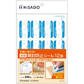 紙製開封防止シール 12面 FSC(R)森林認証 ヒサゴ