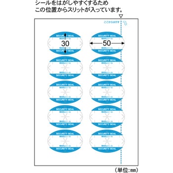紙製開封防止シール 10面 FSC(R)森林認証 ヒサゴ
