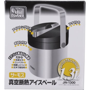 JIN1300 サーモス 真空断熱アイスペール THERMOS(サーモス) 容量1.3L 【通販モノタロウ】