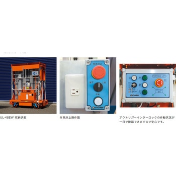高所作業台 電動リフト ピカコーポレイション
