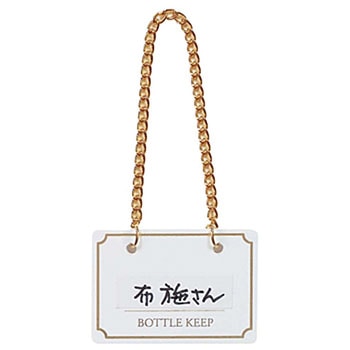 シンビ ボトルキーパー シンビ