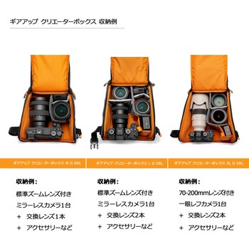 ギアアップ クリエーターボックス II GRL Lowepro