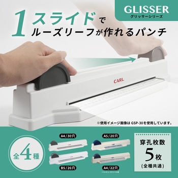 グリッサー B5/26穴 カール事務器