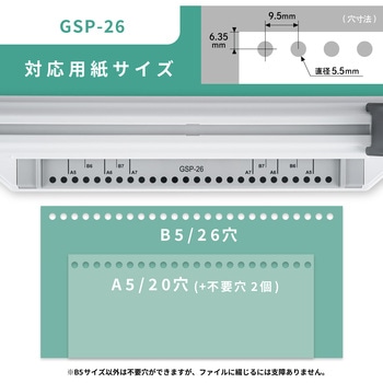 グリッサー B5/26穴 カール事務器