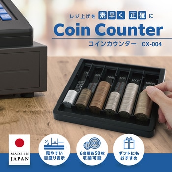 コインカウンター カール事務器