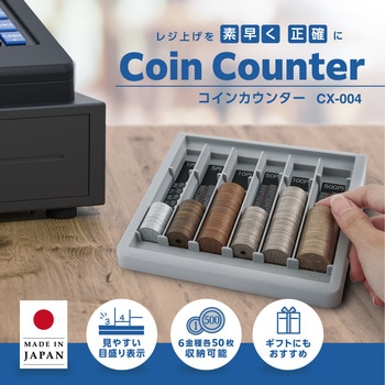 コインカウンター カール事務器