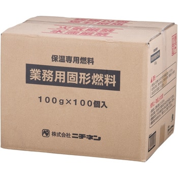 業務用固形燃料(開閉蓋付) ニチネン 鍋用燃料 【通販モノタロウ】