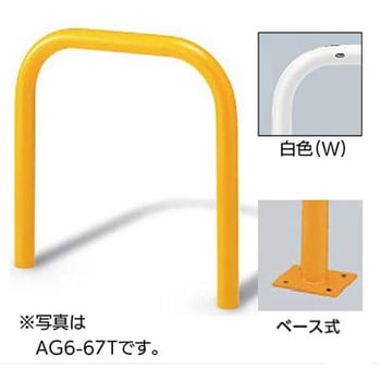 スチール製 ゲートタイプ車止め(アーチ型、コの字型) ベース式 中部コーポレーション