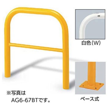 スチール製 ゲートタイプ車止め(アーチ型、コの字型) バーあり ベース式 中部コーポレーション