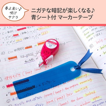 マーカーテープ スタディライナー 暗記用 PLUS(プラス)[文具]