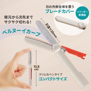 ハサミ 携帯用 フィットカットカーブ ツイッギー キャップレス プラス(文具)