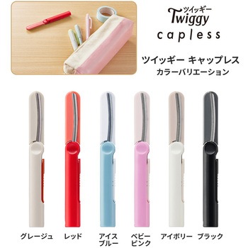 ハサミ 携帯用 フィットカットカーブ ツイッギー キャップレス プラス(文具)