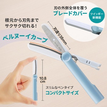 ハサミ 携帯用 フィットカットカーブ ツイッギー キャップレス プラス(文具)