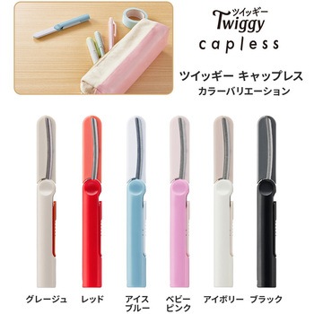 ハサミ 携帯用 フィットカットカーブ ツイッギー キャップレス プラス(文具)