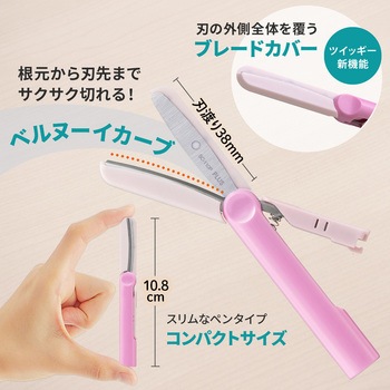 ハサミ 携帯用 フィットカットカーブ ツイッギー キャップレス プラス(文具)