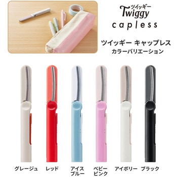 ハサミ 携帯用 フィットカットカーブ ツイッギー キャップレス プラス(文具)