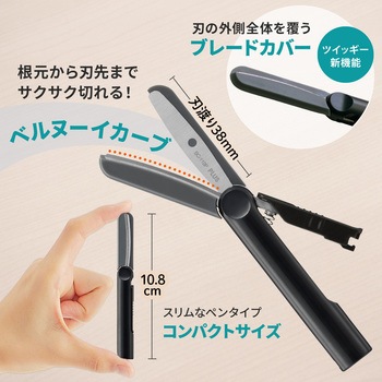 ハサミ 携帯用 フィットカットカーブ ツイッギー キャップレス プラス(文具)