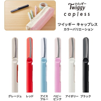 ハサミ 携帯用 フィットカットカーブ ツイッギー キャップレス プラス(文具)