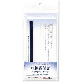 お線香付きメッセージカード 日本ノート