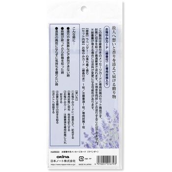 お線香付きメッセージカード 日本ノート