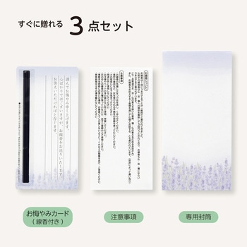 お線香付きメッセージカード 日本ノート