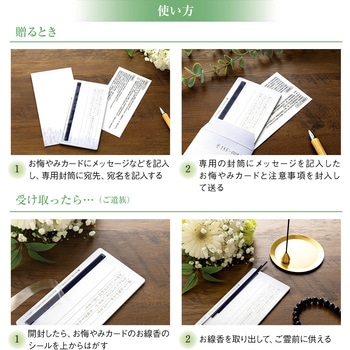 お線香付きメッセージカード 日本ノート