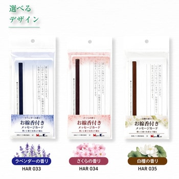 お線香付きメッセージカード 日本ノート