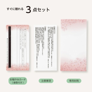お線香付きメッセージカード 日本ノート