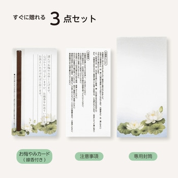 お線香付きメッセージカード 日本ノート